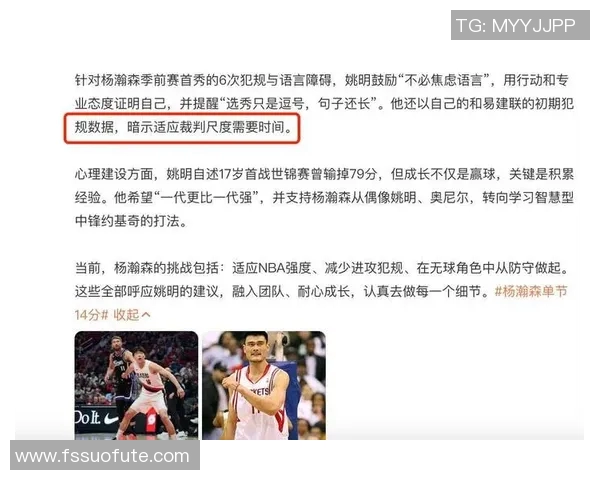 姚明因男篮罚单引发热议球迷与专家纷纷发表看法与建议